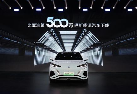 全球首家！比亞迪達成第500萬輛新能源汽車下線